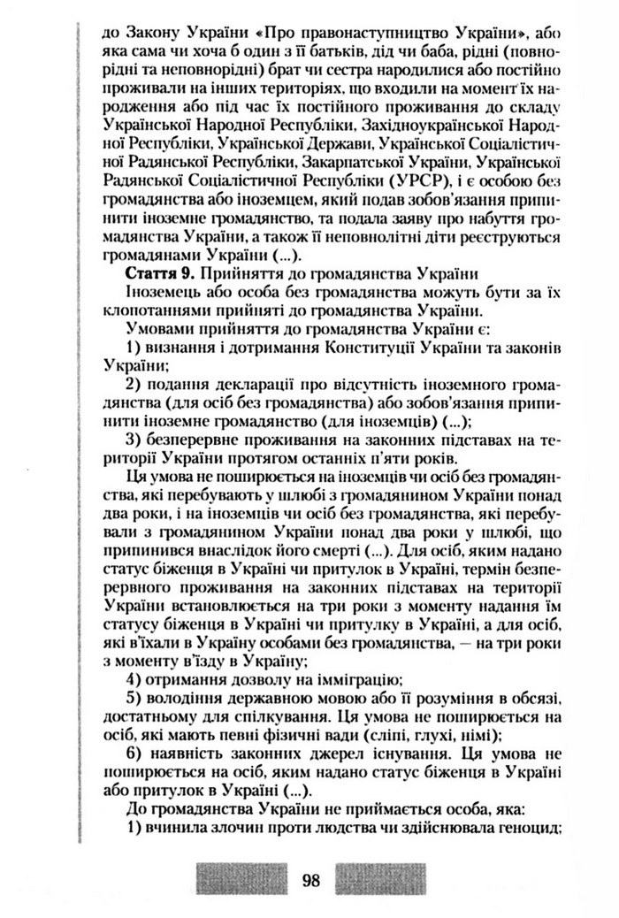 Правознавство 10 клас Наровлянський
