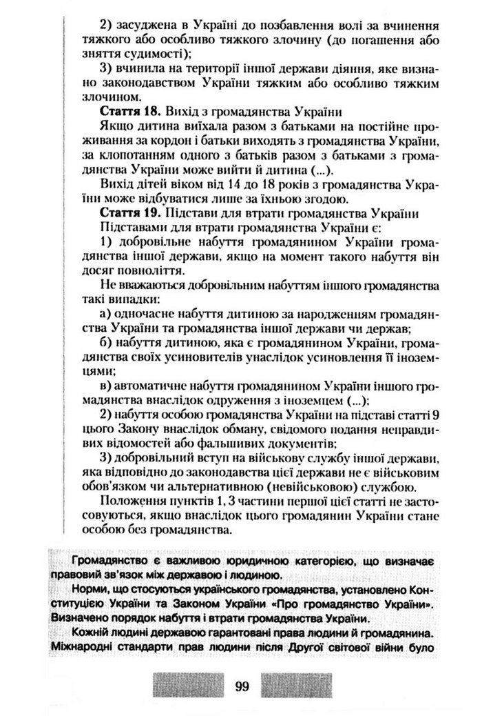 Правознавство 10 клас Наровлянський