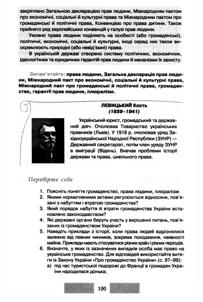 Правознавство 10 клас Наровлянський