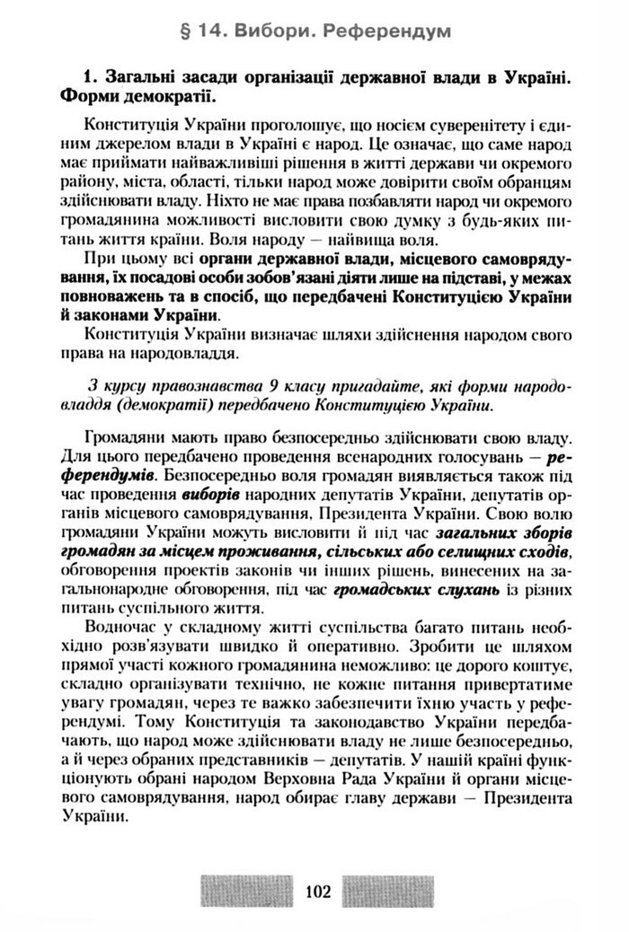 Правознавство 10 клас Наровлянський