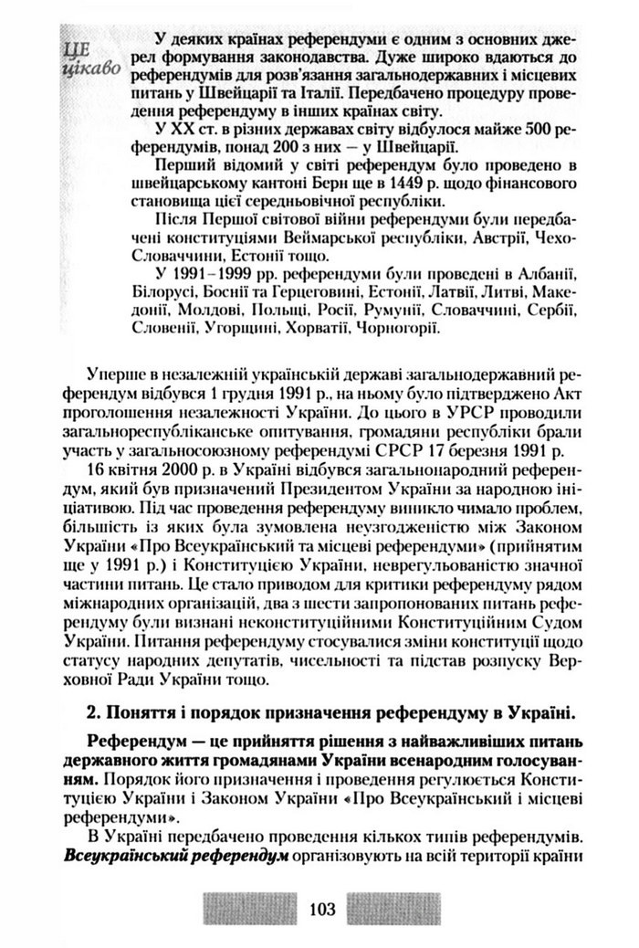 Правознавство 10 клас Наровлянський