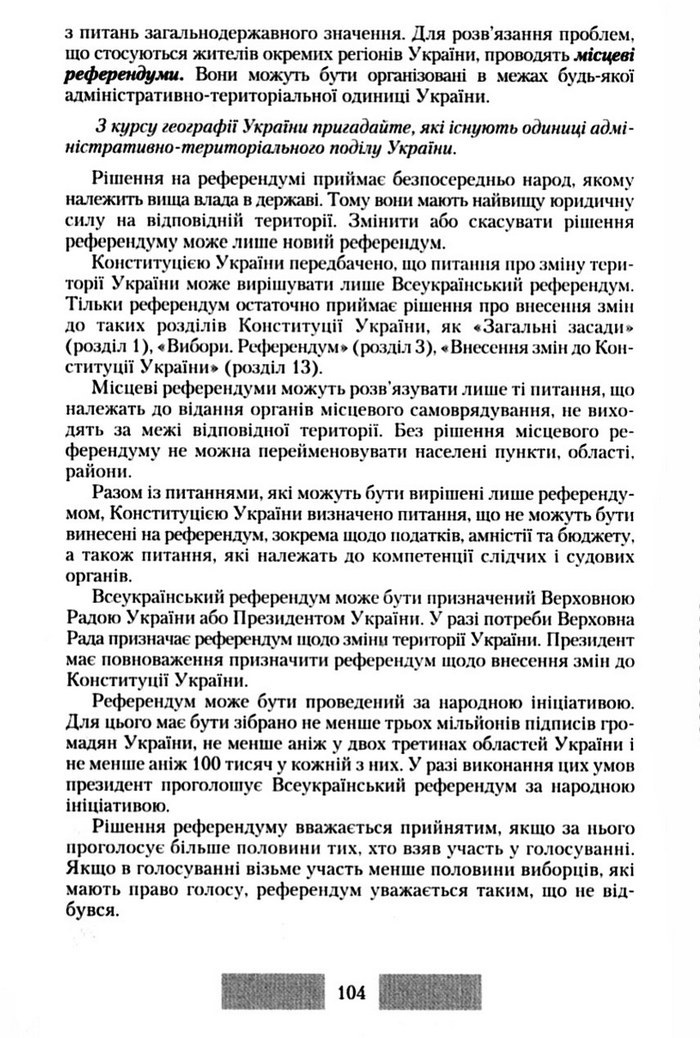 Правознавство 10 клас Наровлянський