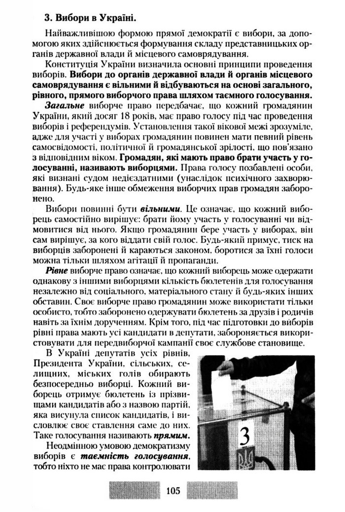 Правознавство 10 клас Наровлянський