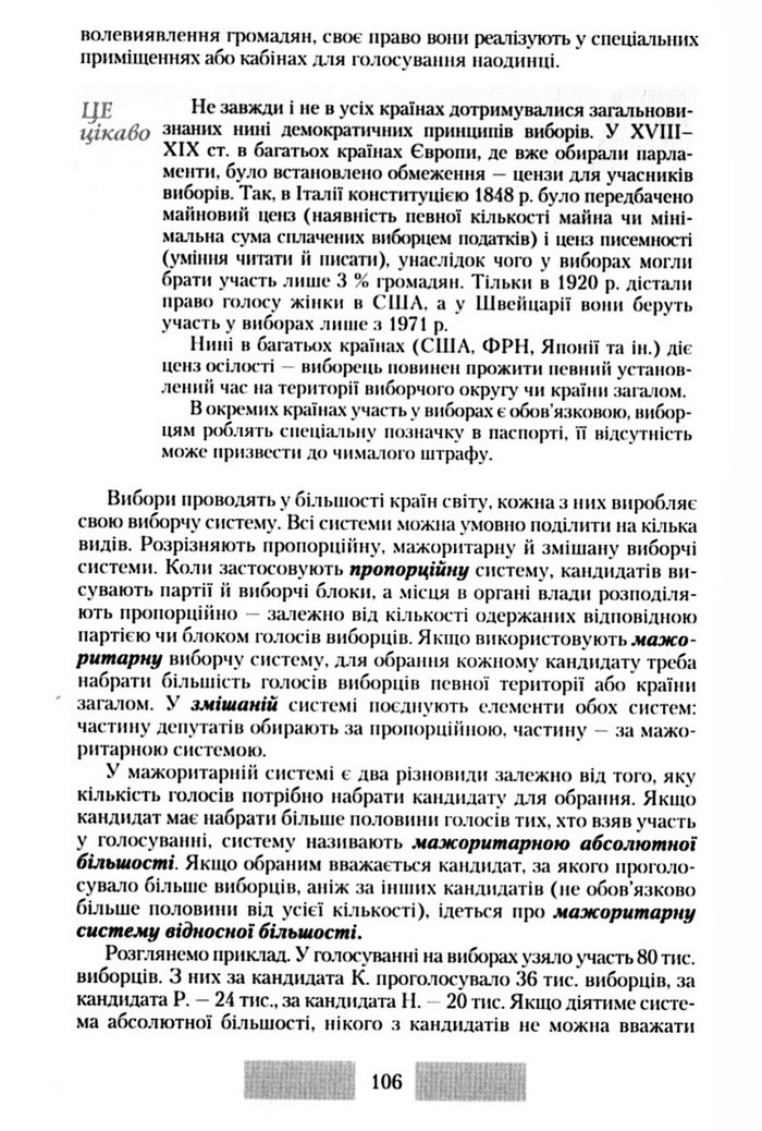 Правознавство 10 клас Наровлянський