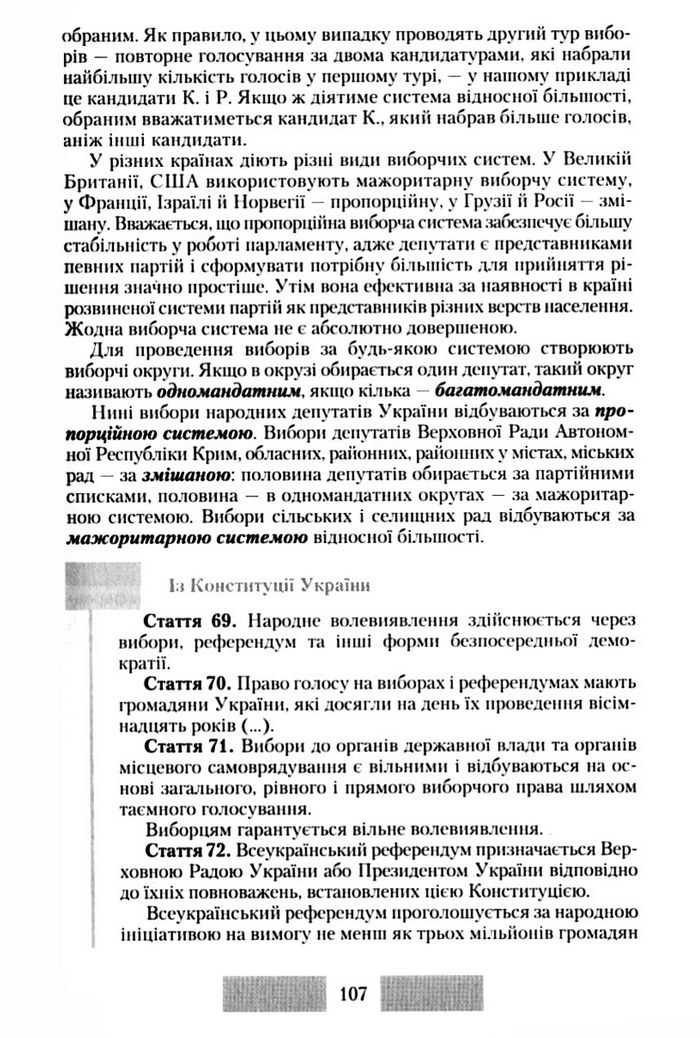 Правознавство 10 клас Наровлянський