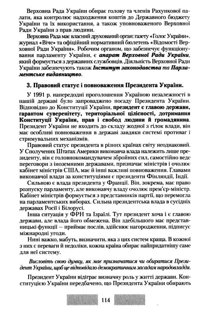 Правознавство 10 клас Наровлянський