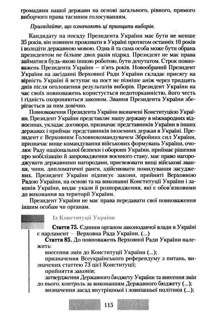 Правознавство 10 клас Наровлянський