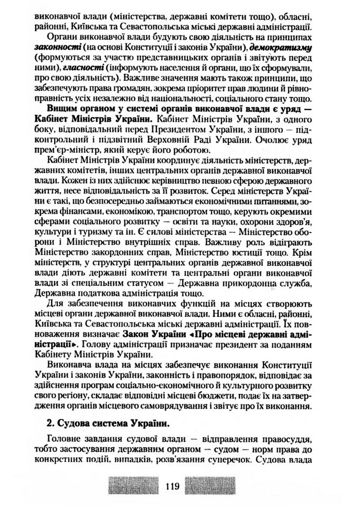 Правознавство 10 клас Наровлянський