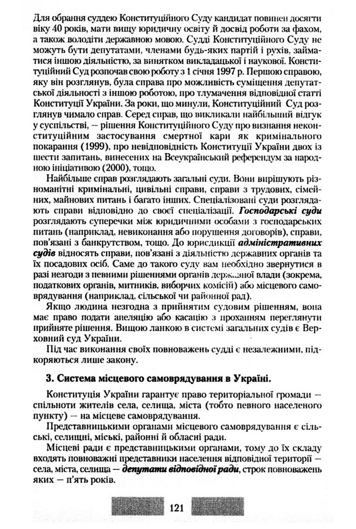Правознавство 10 клас Наровлянський