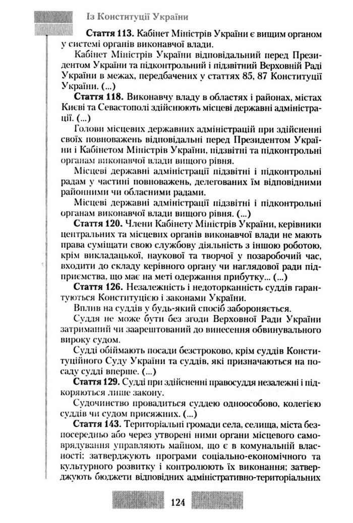 Правознавство 10 клас Наровлянський