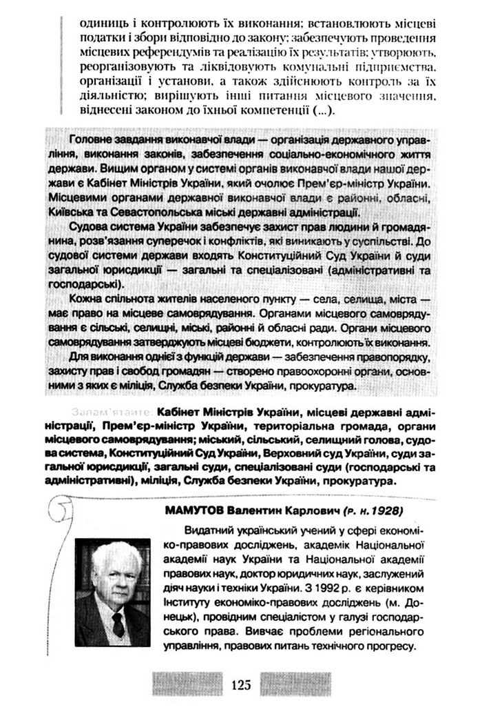 Правознавство 10 клас Наровлянський