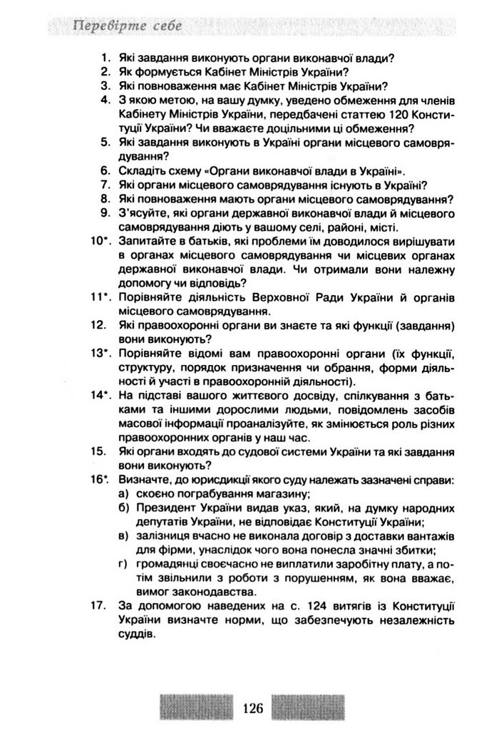 Правознавство 10 клас Наровлянський