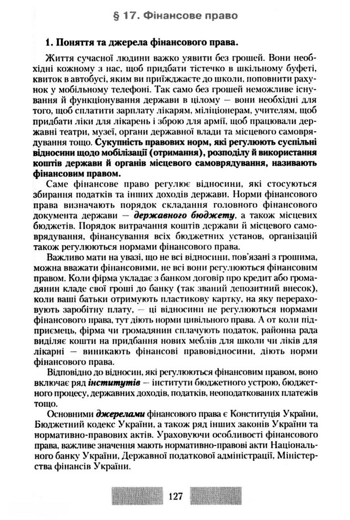 Правознавство 10 клас Наровлянський