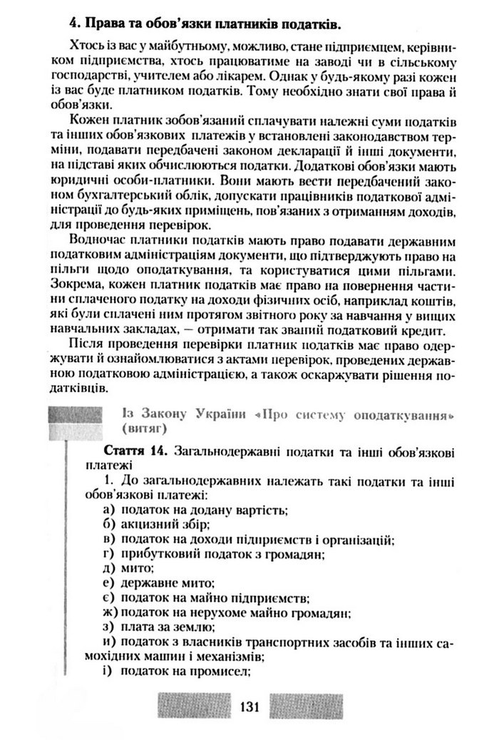 Правознавство 10 клас Наровлянський