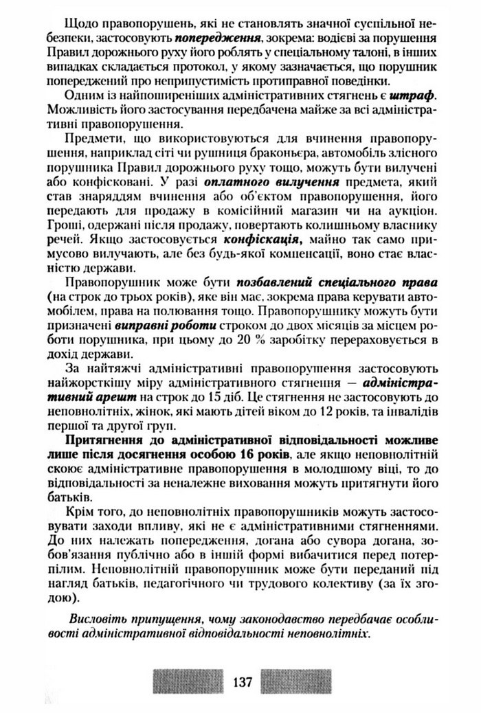 Правознавство 10 клас Наровлянський