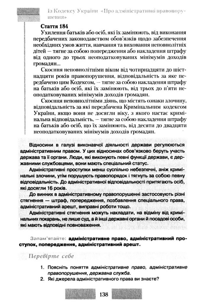 Правознавство 10 клас Наровлянський