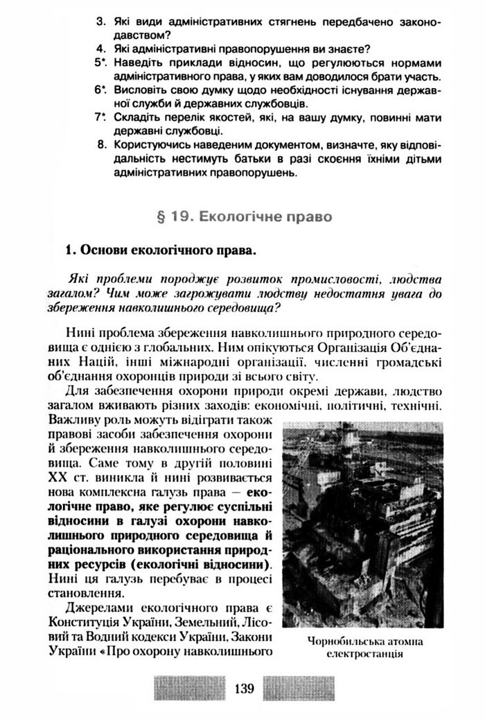 Правознавство 10 клас Наровлянський