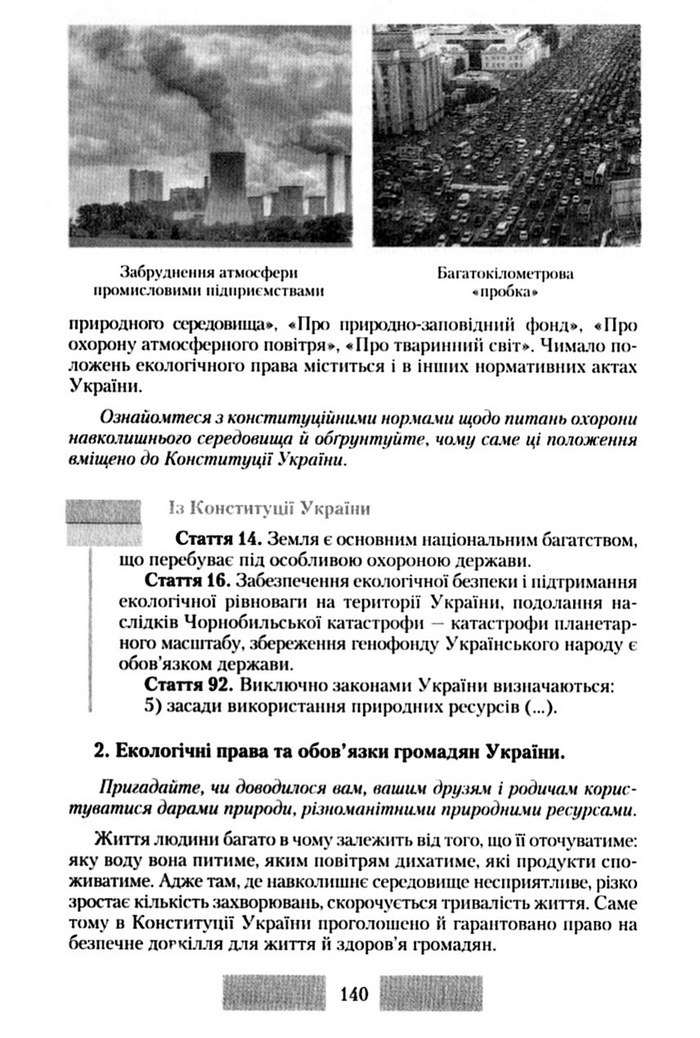Правознавство 10 клас Наровлянський