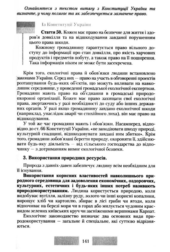 Правознавство 10 клас Наровлянський
