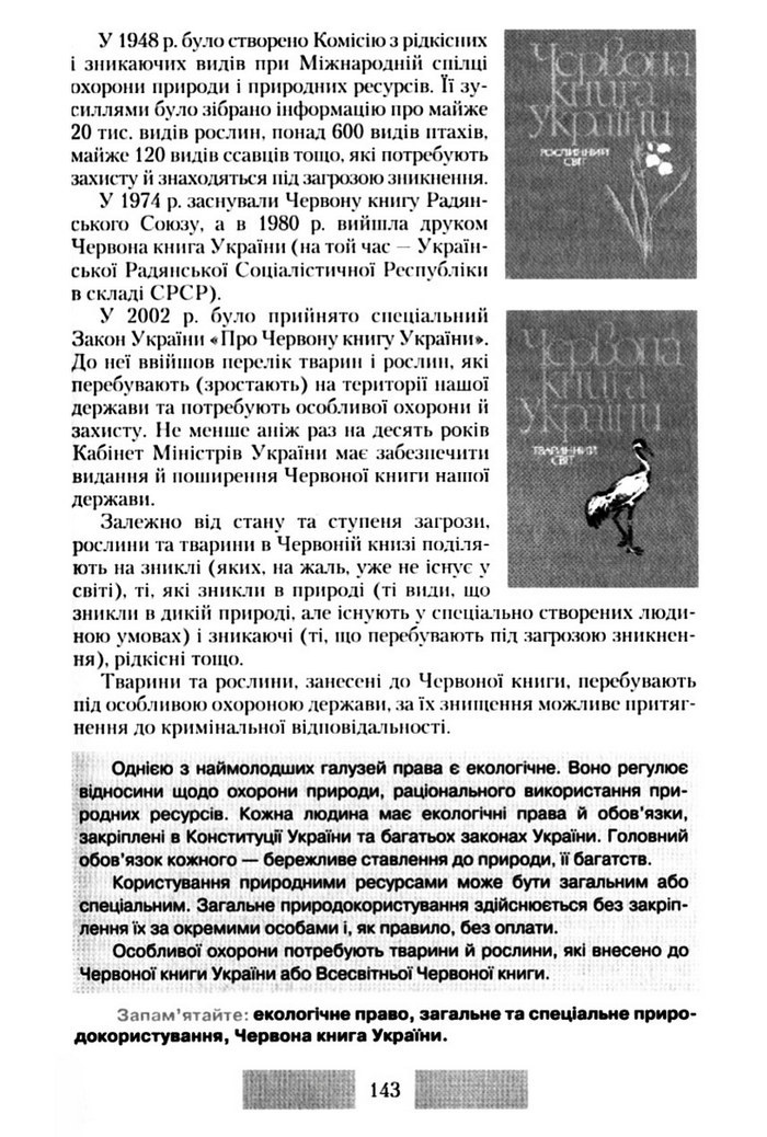 Правознавство 10 клас Наровлянський