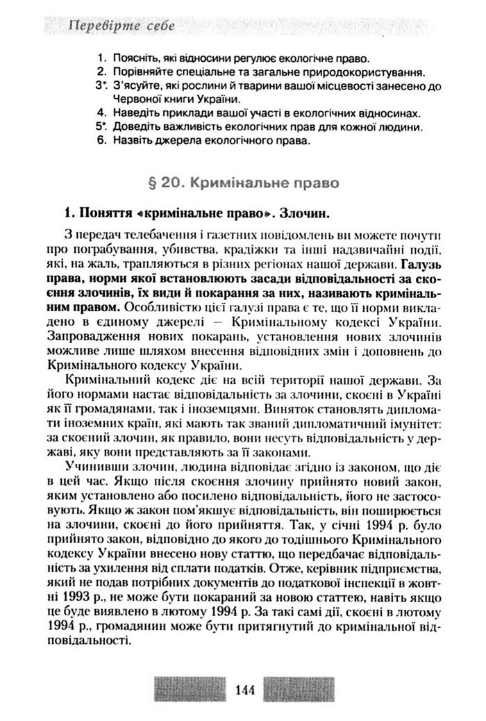 Правознавство 10 клас Наровлянський