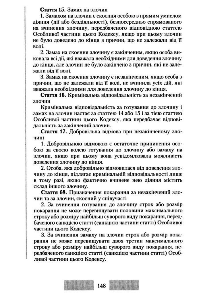 Правознавство 10 клас Наровлянський