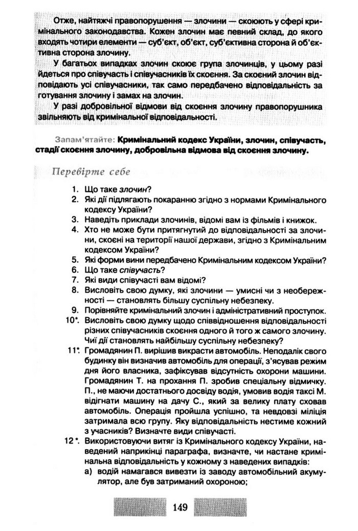 Правознавство 10 клас Наровлянський