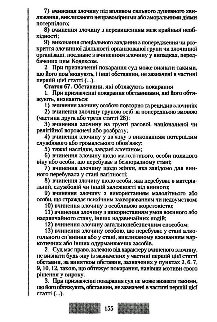 Правознавство 10 клас Наровлянський