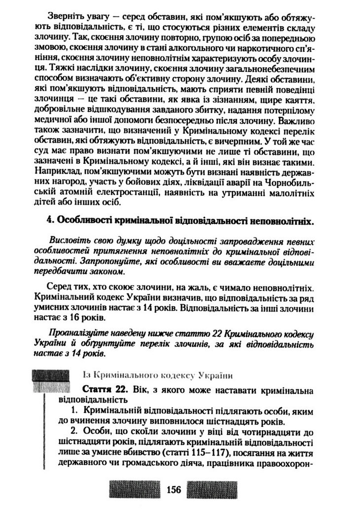Правознавство 10 клас Наровлянський