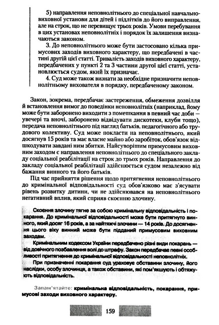 Правознавство 10 клас Наровлянський