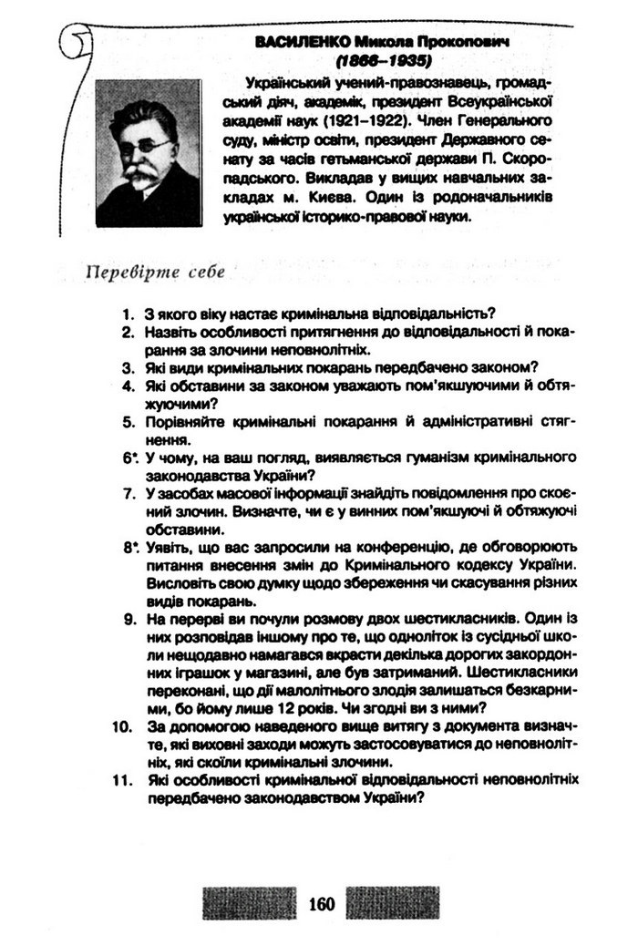 Правознавство 10 клас Наровлянський