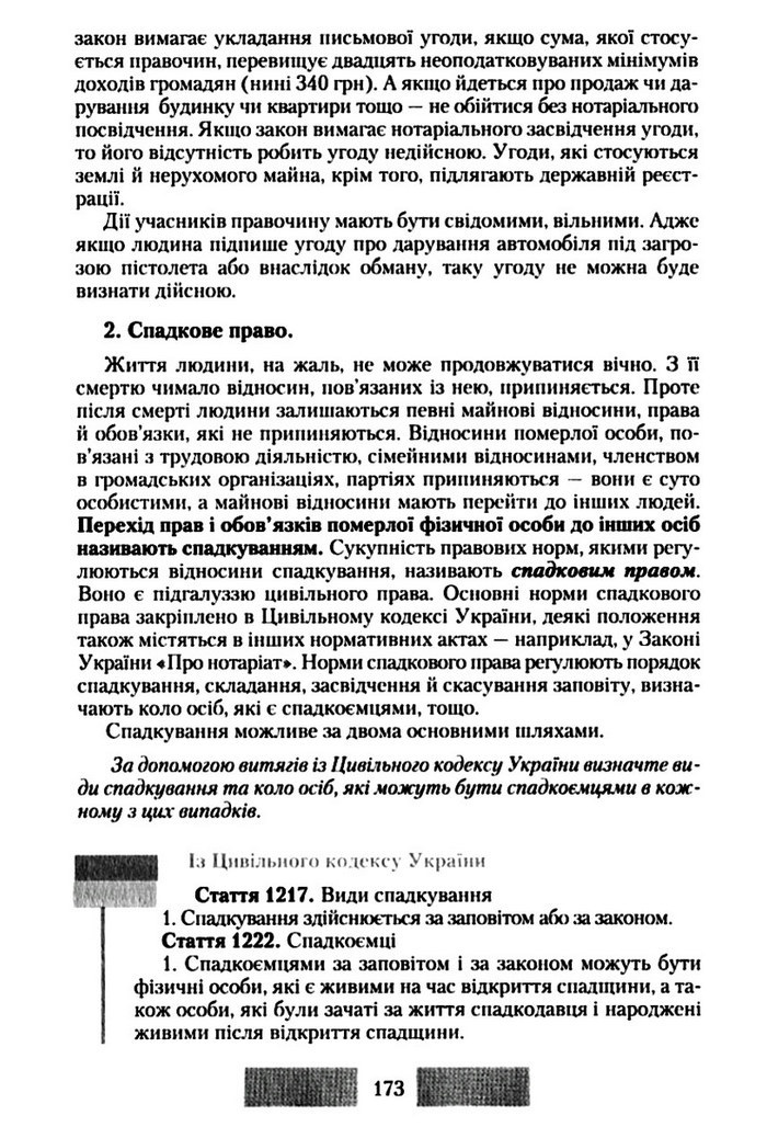 Правознавство 10 клас Наровлянський