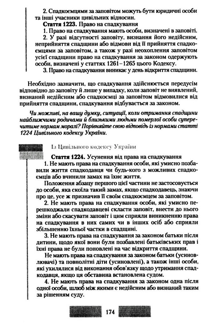 Правознавство 10 клас Наровлянський
