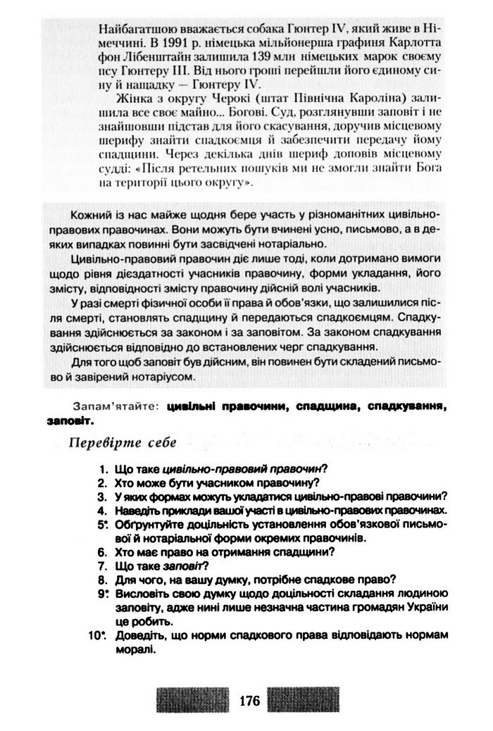 Правознавство 10 клас Наровлянський