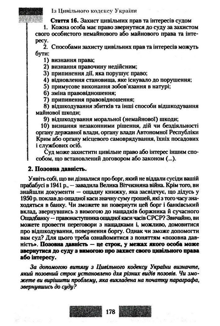 Правознавство 10 клас Наровлянський
