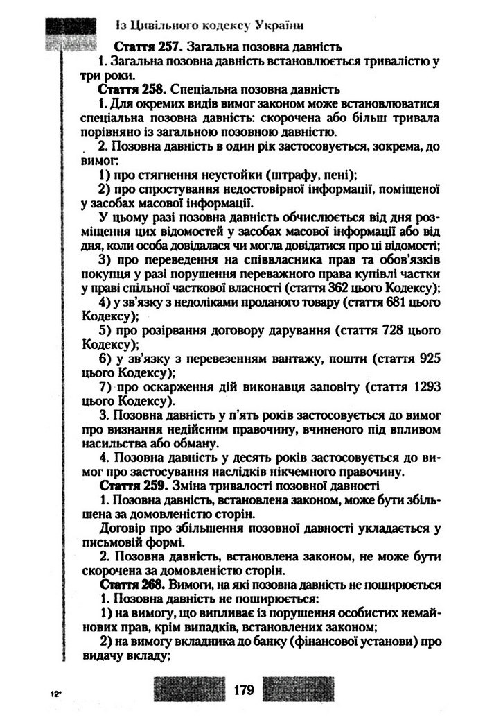 Правознавство 10 клас Наровлянський