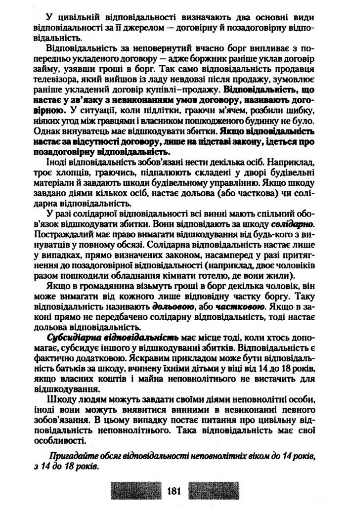 Правознавство 10 клас Наровлянський