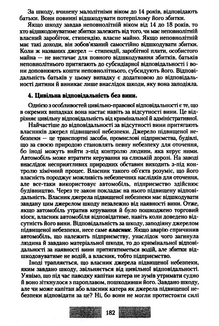 Правознавство 10 клас Наровлянський