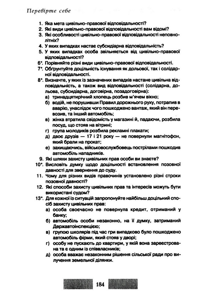 Правознавство 10 клас Наровлянський