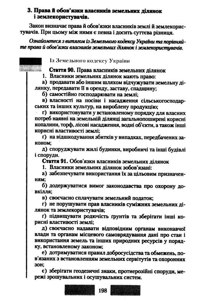 Правознавство 10 клас Наровлянський