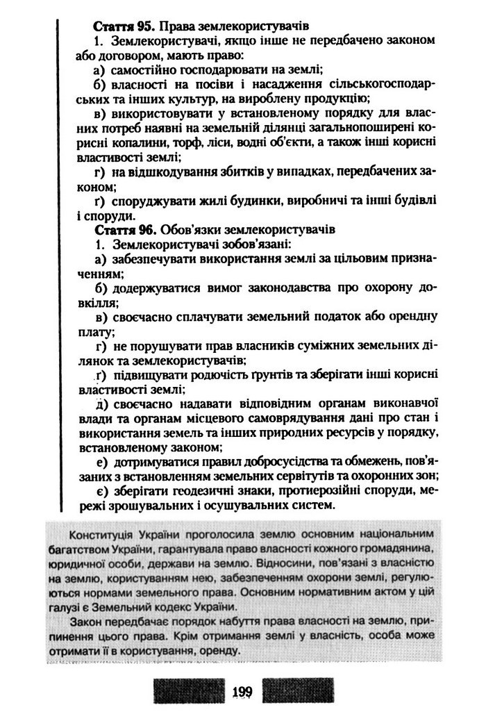 Правознавство 10 клас Наровлянський