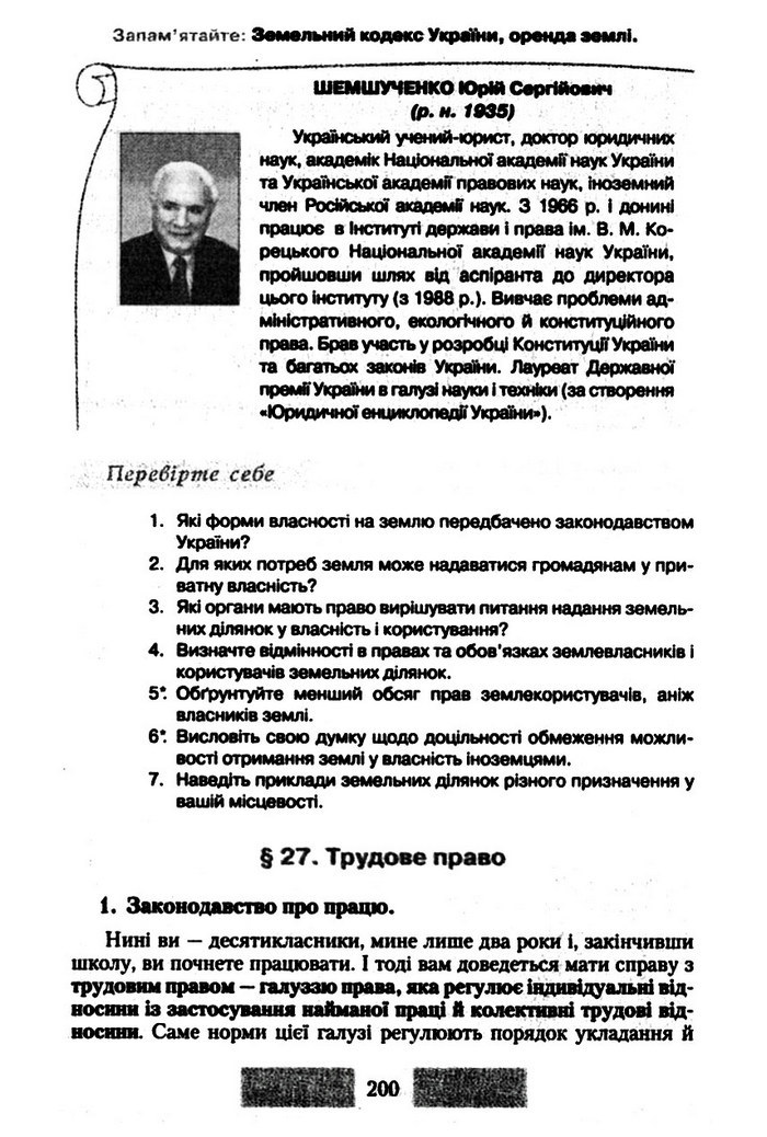Правознавство 10 клас Наровлянський