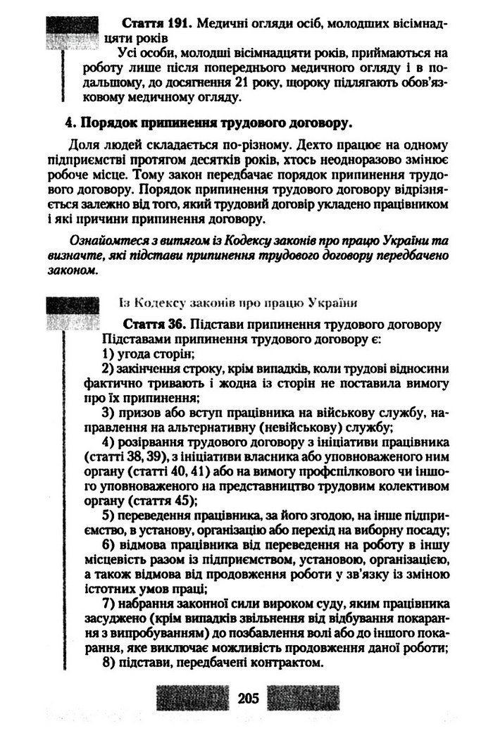 Правознавство 10 клас Наровлянський