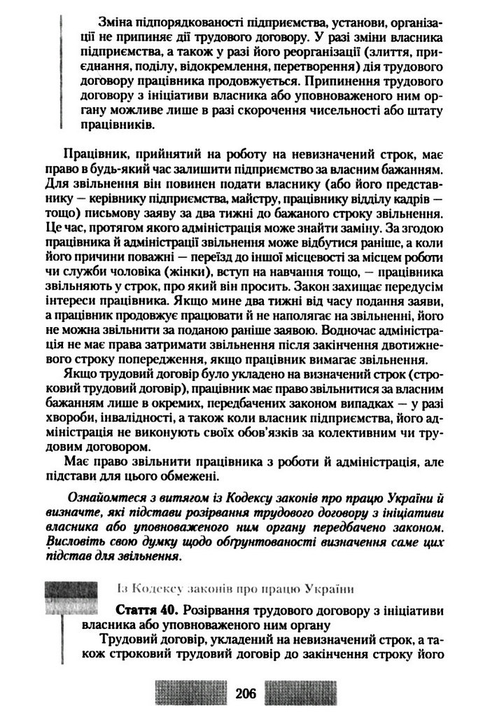 Правознавство 10 клас Наровлянський