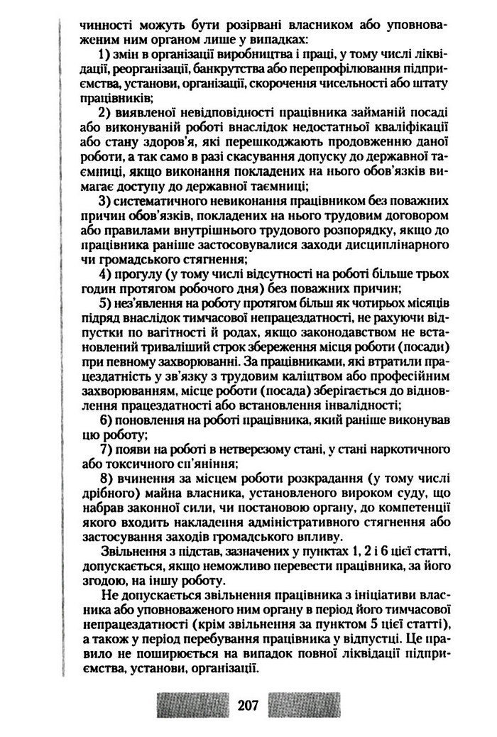 Правознавство 10 клас Наровлянський