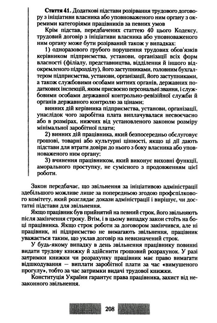 Правознавство 10 клас Наровлянський
