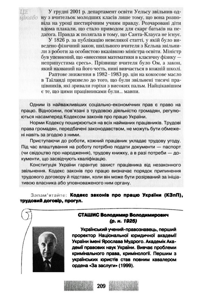 Правознавство 10 клас Наровлянський