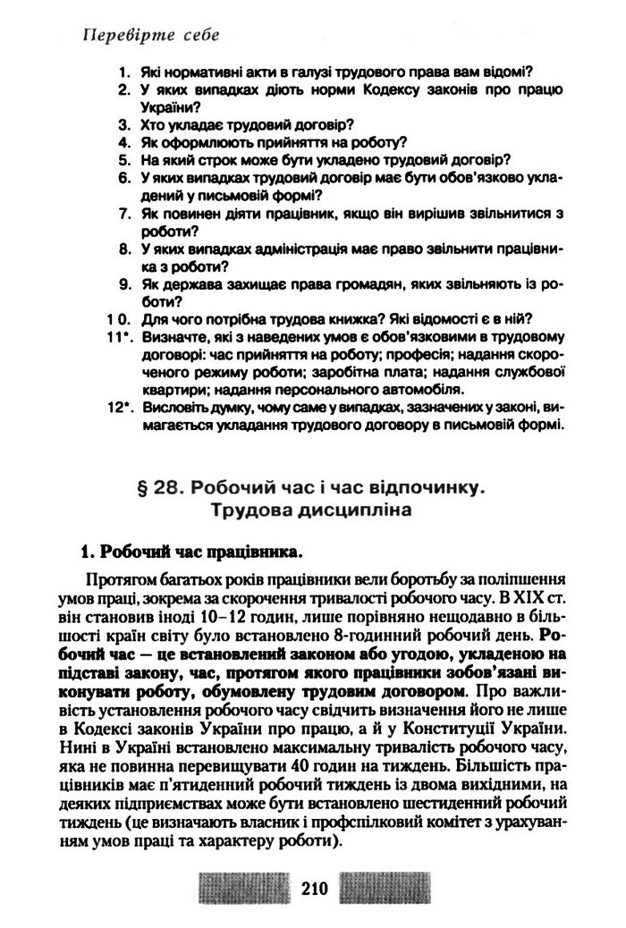Правознавство 10 клас Наровлянський