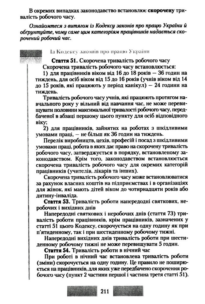 Правознавство 10 клас Наровлянський