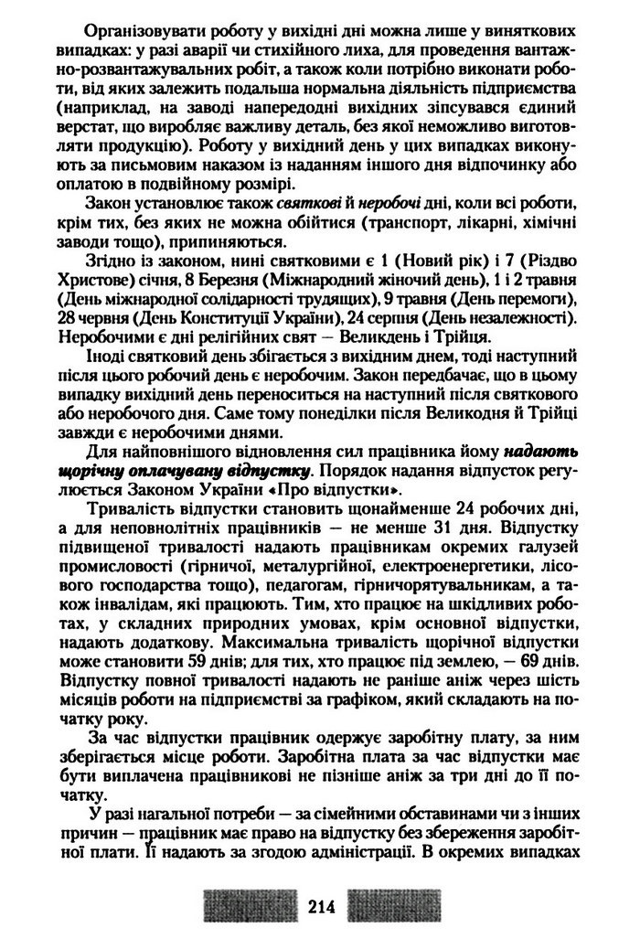 Правознавство 10 клас Наровлянський